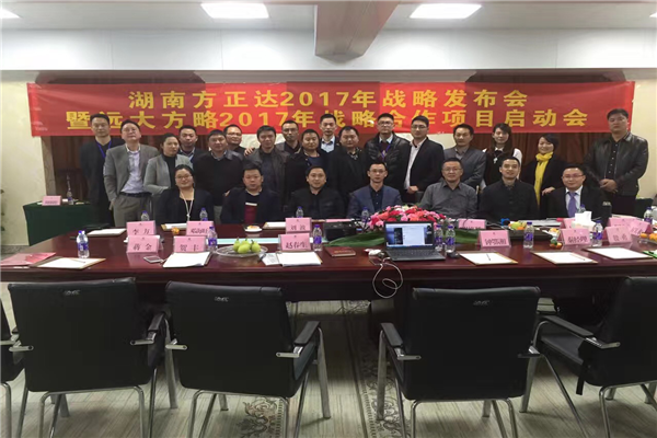 七次攜手，遠(yuǎn)大方略助力方正達(dá)集團(tuán)管理變革